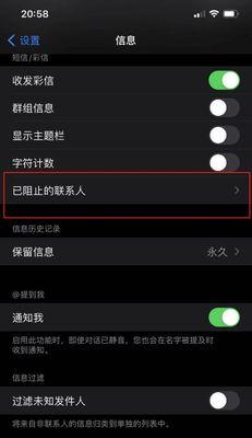 利用iPhone手机通讯录实现黑名单管理（简单操作，拒绝骚扰电话轻松无忧）