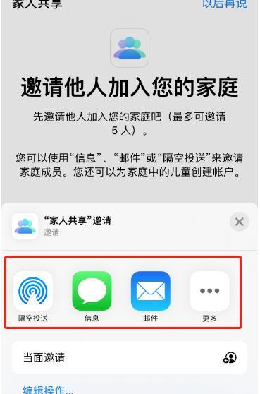 如何在iPhone手机上取消家人共享服务（简单教程帮助您取消iPhone手机的家人共享服务）