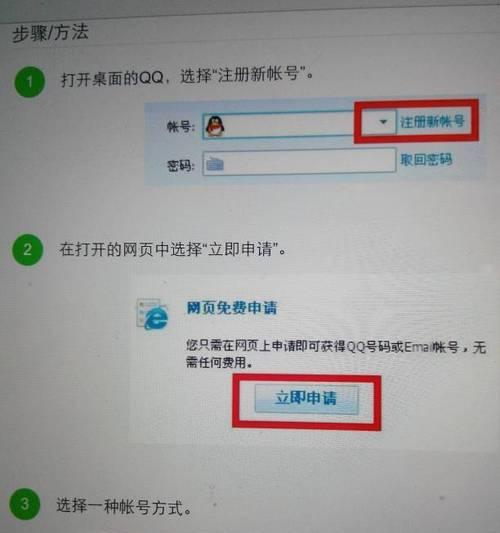 如何通过申诉找回QQ账号密码（一步步教你找回遗失的QQ账号密码）