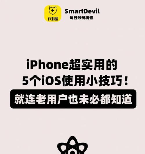 节省电量的5个iPhone小技巧（让你的iPhone电量更持久，轻松解决电池焦虑）