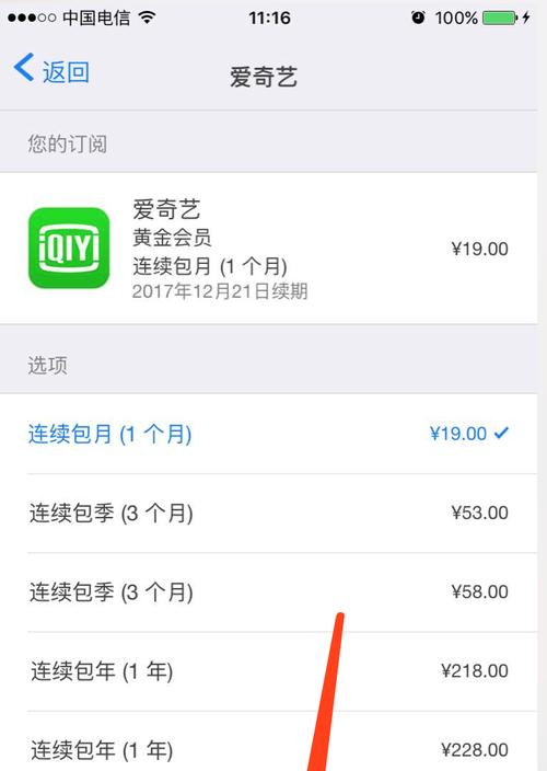 如何取消iPhoneApp内购自动续费（简单教程帮你轻松解除订阅）