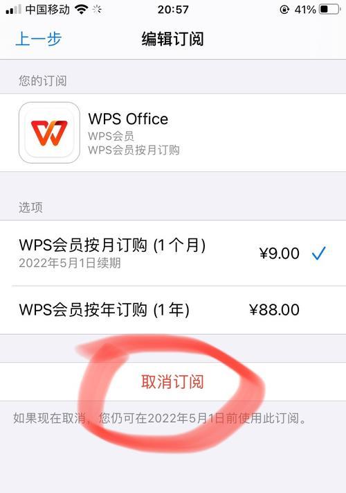 如何取消iPhoneApp内购自动续费（简单教程帮你轻松解除订阅）