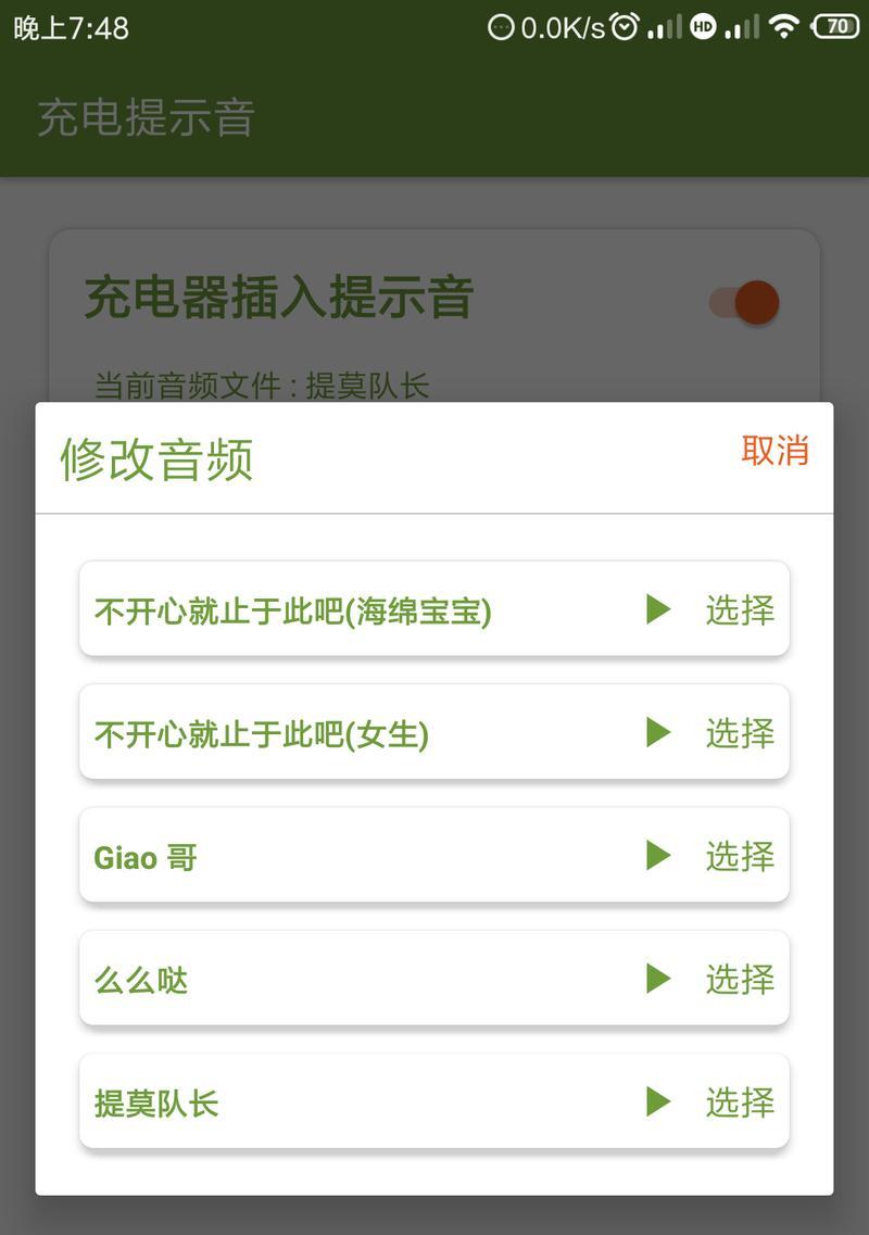 如何设置苹果手机的充电提示音？（简单操作让充电更安全和方便）