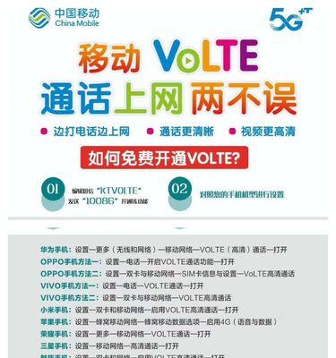 魅族手机volte高清通话设置教程（一键开启volte，让通话更加清晰可信）