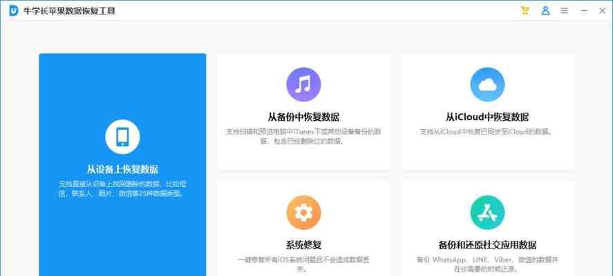 如何快速找回丢失的iPhone数据（利用数据恢复工具轻松找回丢失的iPhone数据）