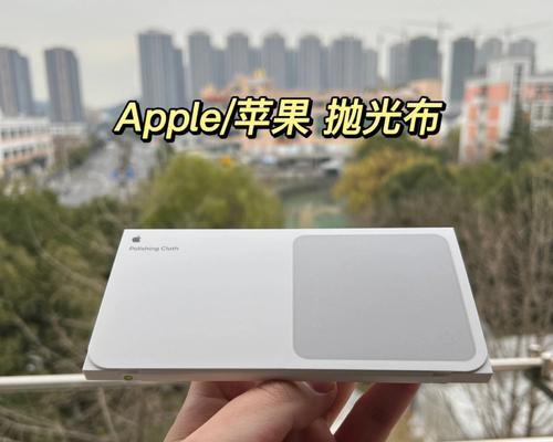 如何用抛光布清洁脏了的iPhone（iPhone清洁技巧，让你的手机重新焕发光彩）