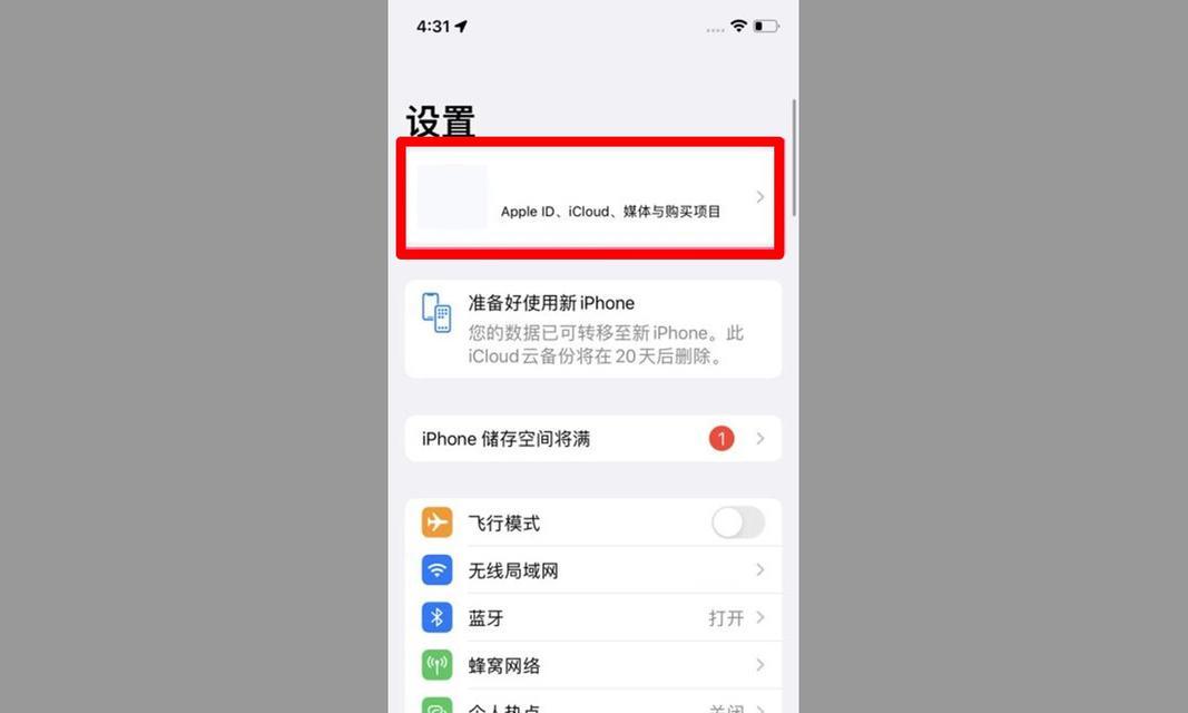 如何设置iPhone解除应用自动续费（一步步教你取消应用自动续费，避免意外扣费）