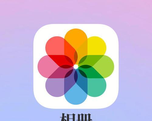 保护隐私！教你3种方法在iPhone相册上锁（确保个人照片安全，尽在一指之间）