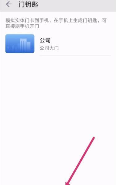 如何在安卓手机上添加门禁卡（一步步教你在安卓手机上添加门禁卡）