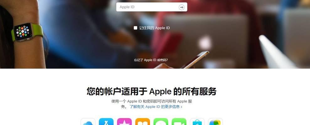 解锁AppleID密码的有效方法（忘记AppleID密码？别担心，这里有救！）