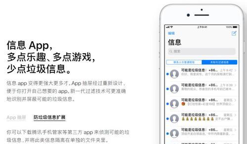 全面了解iPhone拦截骚扰教程（有效拦截骚扰电话和短信，保护您的通讯隐私）