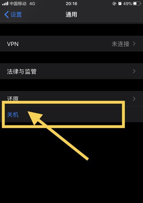 解决iPhone无法关机问题的有效方法（探索iPhone无法关机原因及解决方案，帮助您解决困扰）