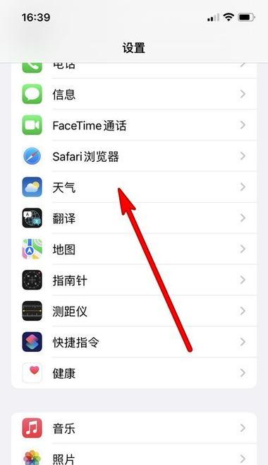 如何在iPhone上设置显示天气（一步步教你设置iPhone的天气显示功能）