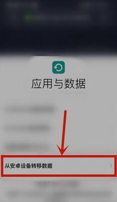 苹果手机数据迁移流程详解（从备份到迁移，一步步教你如何顺利转移数据）