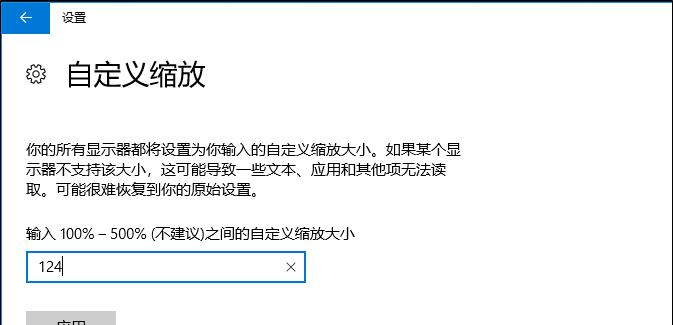 自定义缩放屏幕比例方法——打造个性化的显示效果（探索屏幕缩放调整，个性化显示无限可能）