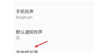 如何在Android设备上设置充电提示音（简单教程帮助您自定义Android设备的充电提示音）