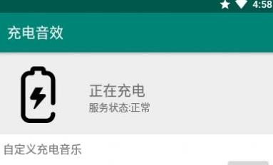 如何在Android设备上设置充电提示音（简单教程帮助您自定义Android设备的充电提示音）