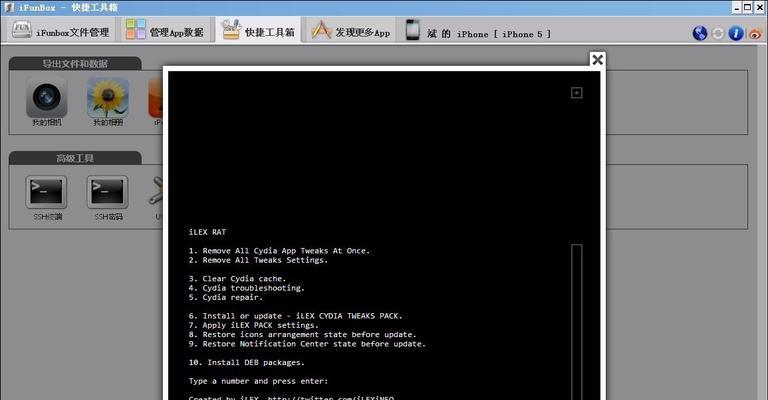 iPhone刷机图文教程（简单易懂的iPhone刷机教程，让你尽享新鲜体验）
