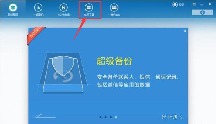 全面解析刷机精灵的使用方法（让你轻松玩转刷机精灵，解锁手机新境界！）