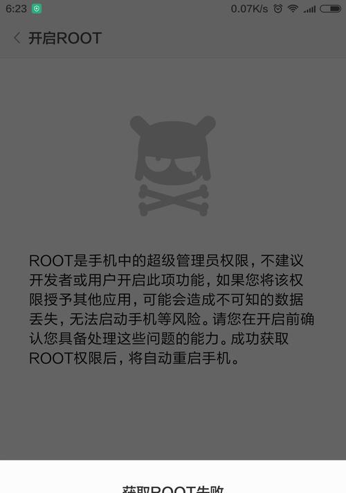 解锁获取root权限的步骤（轻松获得Android设备的root权限）