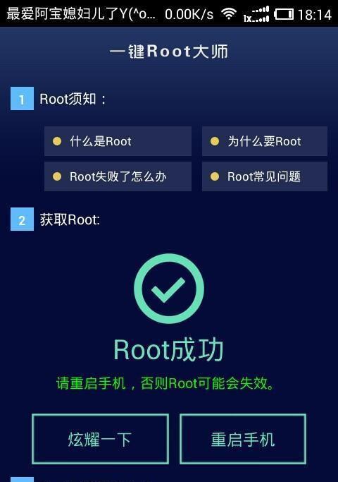 解锁获取root权限的步骤（轻松获得Android设备的root权限）