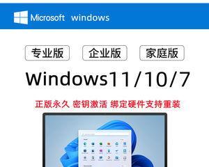 Win7永久激活密钥分享（免费获取Win7永久激活密钥，让你畅享高效稳定的操作系统体验）