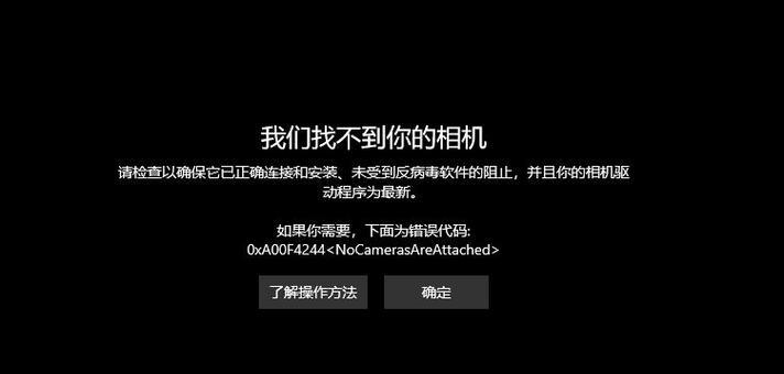 解决Win10相机无法使用的技巧（掌握Win10相机故障排查方法，快速修复问题）