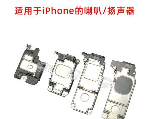 iPhone手机扬声器故障的排除法（解决iPhone手机扬声器问题的15个简单步骤）