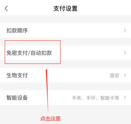 微信自动扣费设置（详解微信自动扣费设置的完整流程，实现支付无忧生活）