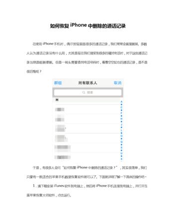 手机重置后通话记录丢失恢复方法（轻松找回重置手机后丢失的通话记录）