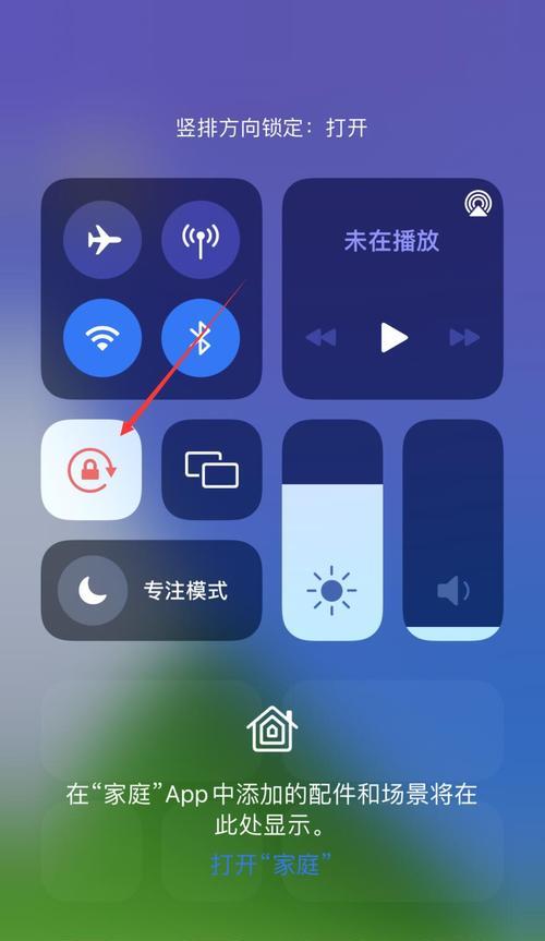 如何设置取消iPhone屏幕自动旋转（掌握关键技巧，轻松定制屏幕旋转体验）