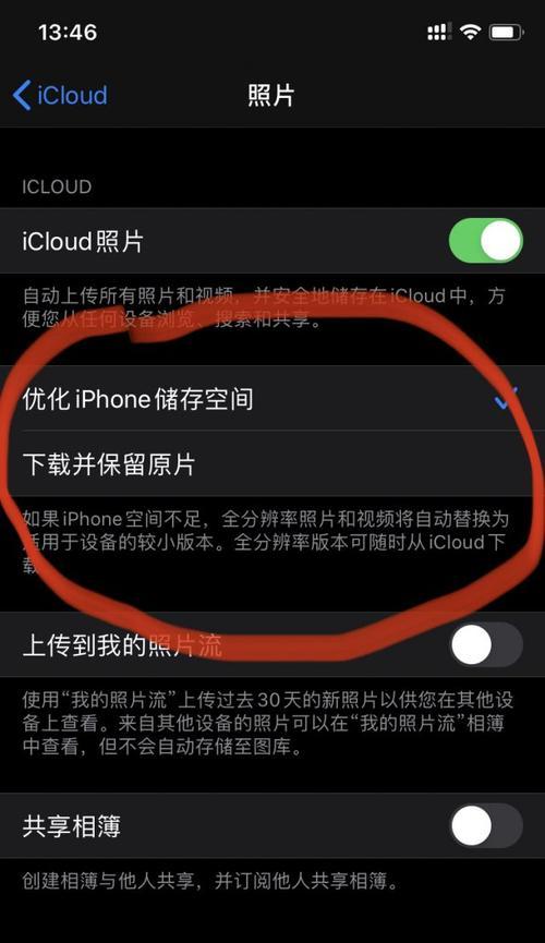 iCloud储存空间已满？尝试这些方法来释放空间！（轻松清理iCloud储存空间，让你的设备重新呼吸！）