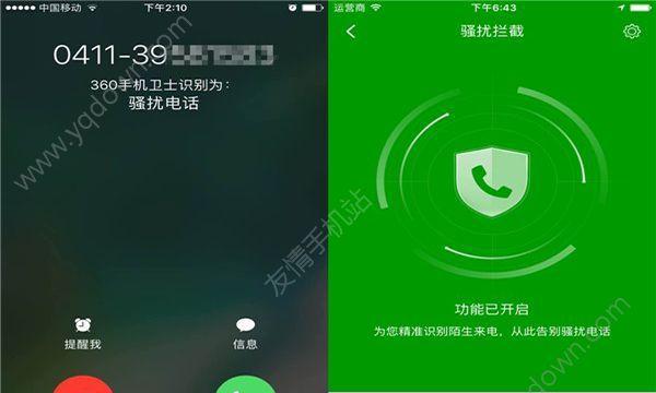 如何使用iPhone拦截骚扰电话（教你如何快速有效地拦截骚扰电话）