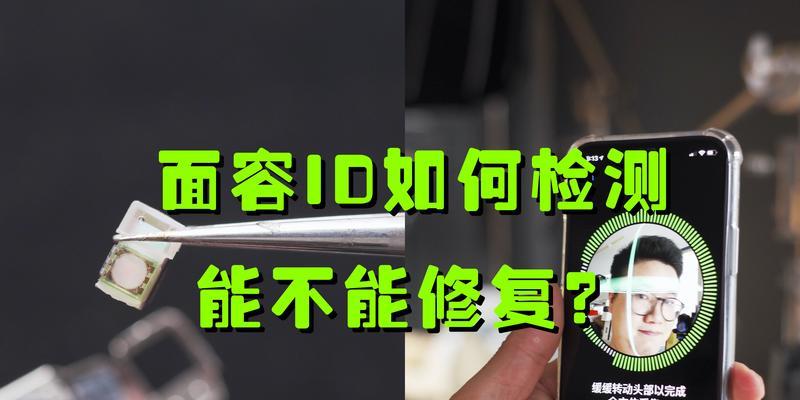 iPhone面容ID失灵解决方法（面容ID无法识别的原因及解决方案）