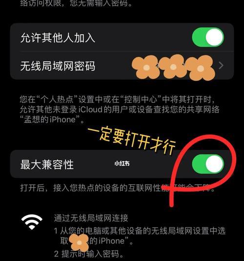 解决苹果手机无法连接热点的问题（探索实用的方法帮助您解决苹果手机连接热点的困扰）