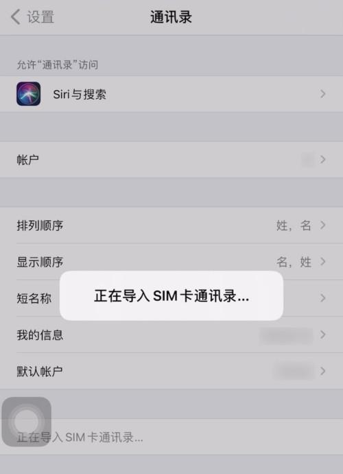 如何将iPhone通讯录导入新手机（一步步教你实现通讯录无缝迁移）