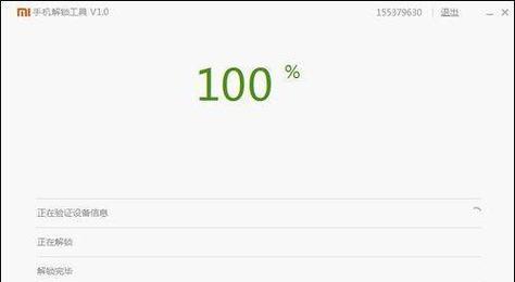 小米手机root权限获取方法大揭秘（一键解锁小米手机，轻松获得root权限）