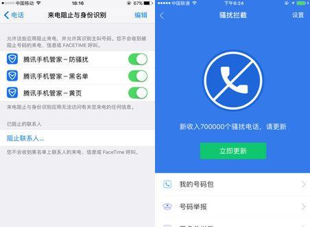 苹果手机来电防骚扰全攻略（打造高效通信环境，拒绝骚扰电话）