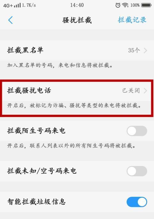 苹果手机来电防骚扰全攻略（打造高效通信环境，拒绝骚扰电话）