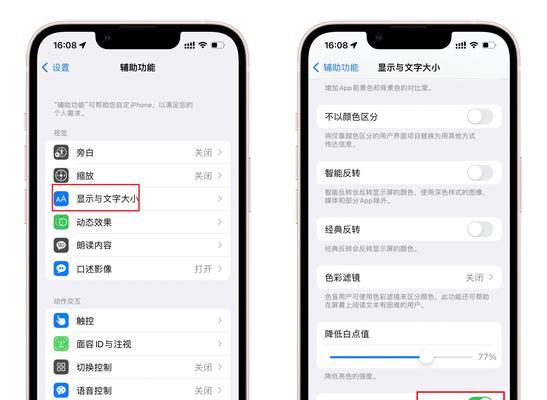 苹果iPhone屏幕自动亮度调节的方法（让你的iPhone屏幕亮度自动适应环境）