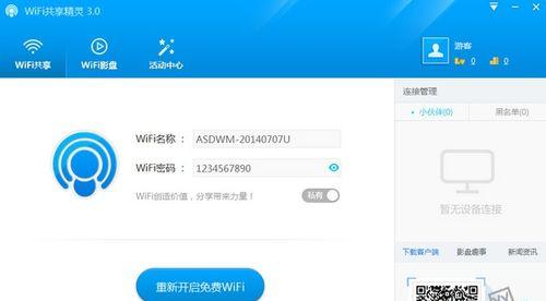 无线路由器设置WiFi上网教程（一步步教你轻松设置无线网络，畅享高速上网）