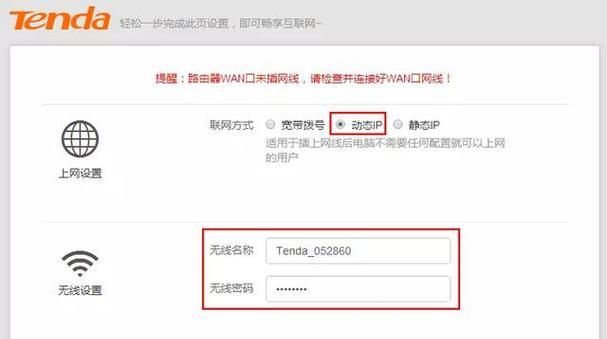 腾达Tenda无线信号扩展器设置指南（简单步骤帮助你轻松设置Tenda无线信号扩展器）