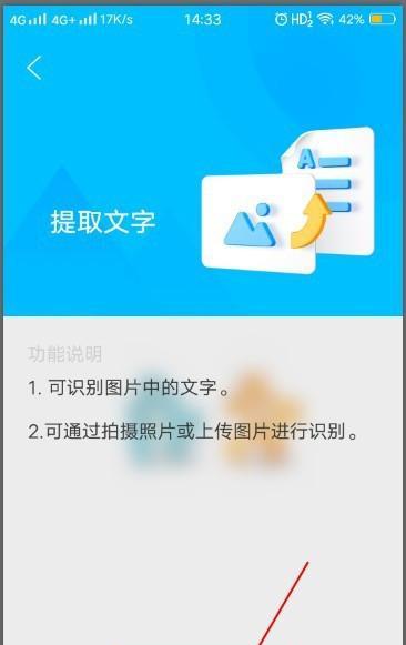 图片转文字提取内容技巧（掌握图片转文字技巧，提高信息获取效率）