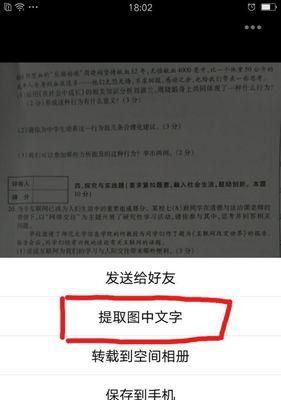 图片转文字提取内容技巧（掌握图片转文字技巧，提高信息获取效率）