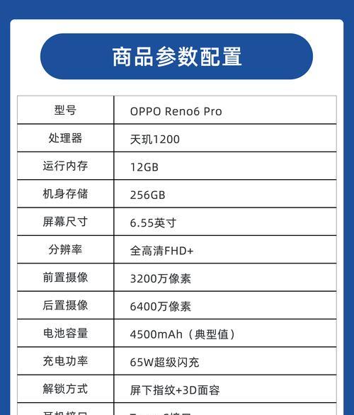 全面解析OPPOReno3Pro5G（OPPOReno3Pro5G）