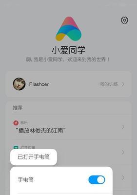 小爱同学（一键操控，提升效率，让生活更便捷）