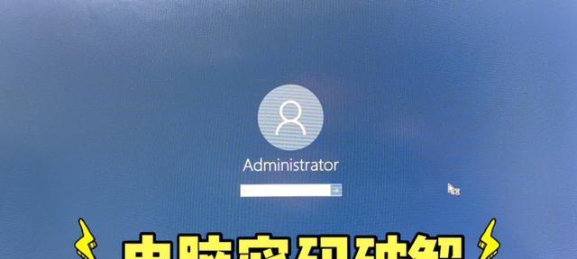 如何取消电脑开机密码（简单有效的取消电脑开机密码方法）