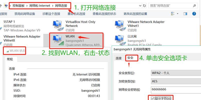 掌握查看WiFi密码的方法，轻松连接网络（解锁密码保护的WiFi，无忧上网畅游）