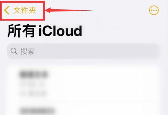 iPhone备忘录加密操作指南（如何在iPhone上加密备忘录以保护隐私）