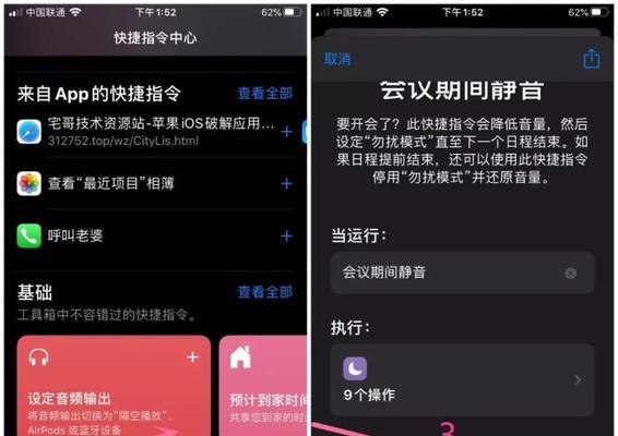 取消iOS14快捷指令的设置方法（简单易行的操作步骤帮助您取消iOS14快捷指令）